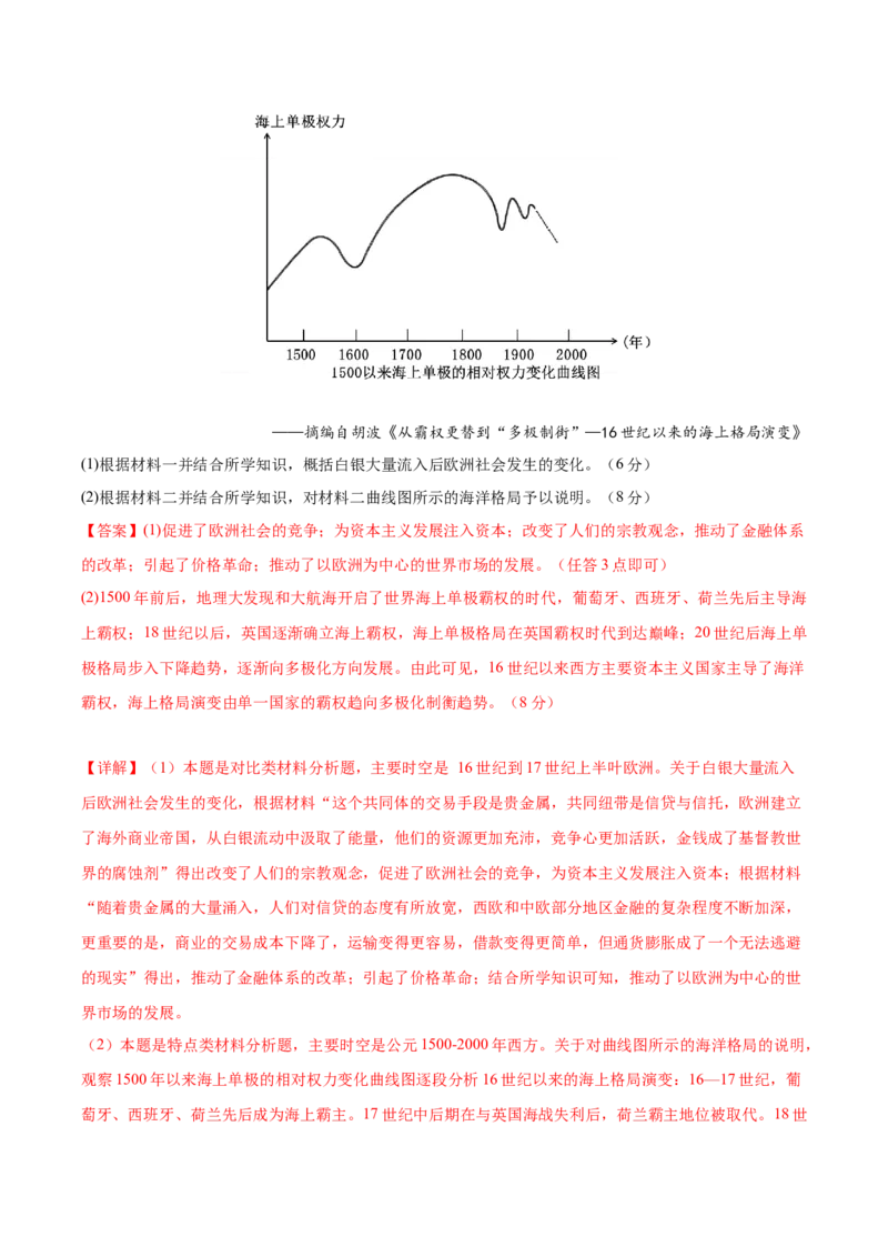 黄金卷02（广东专用）（全解全析）_07高考历史_2024年新高考资料_4.2024高考模拟预测试卷_赢在高考&middot;黄金8卷备战2024年高考历史模拟卷（广东专用）31245718