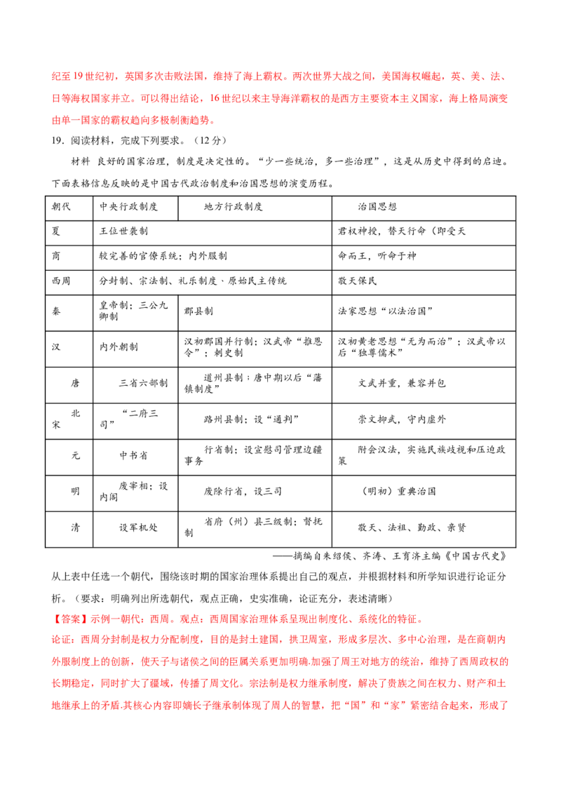 黄金卷02（广东专用）（全解全析）_07高考历史_2024年新高考资料_4.2024高考模拟预测试卷_赢在高考&middot;黄金8卷备战2024年高考历史模拟卷（广东专用）31245718