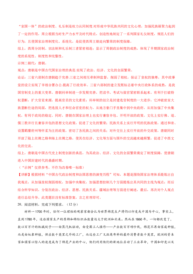 黄金卷02（广东专用）（全解全析）_07高考历史_2024年新高考资料_4.2024高考模拟预测试卷_赢在高考&middot;黄金8卷备战2024年高考历史模拟卷（广东专用）31245718