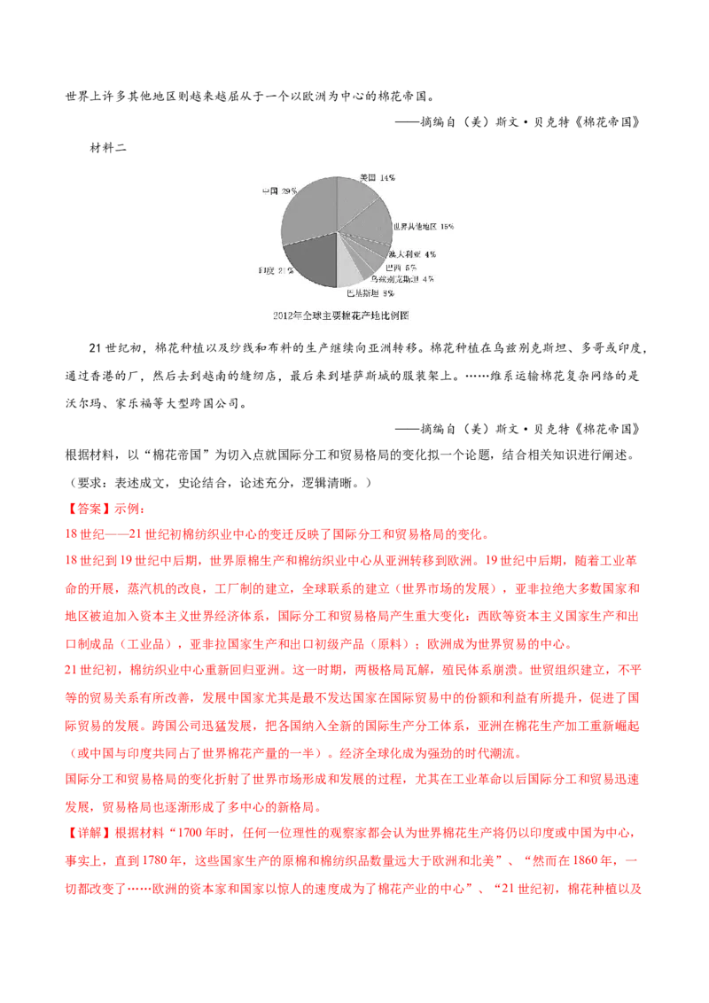 黄金卷02（广东专用）（全解全析）_07高考历史_2024年新高考资料_4.2024高考模拟预测试卷_赢在高考&middot;黄金8卷备战2024年高考历史模拟卷（广东专用）31245718