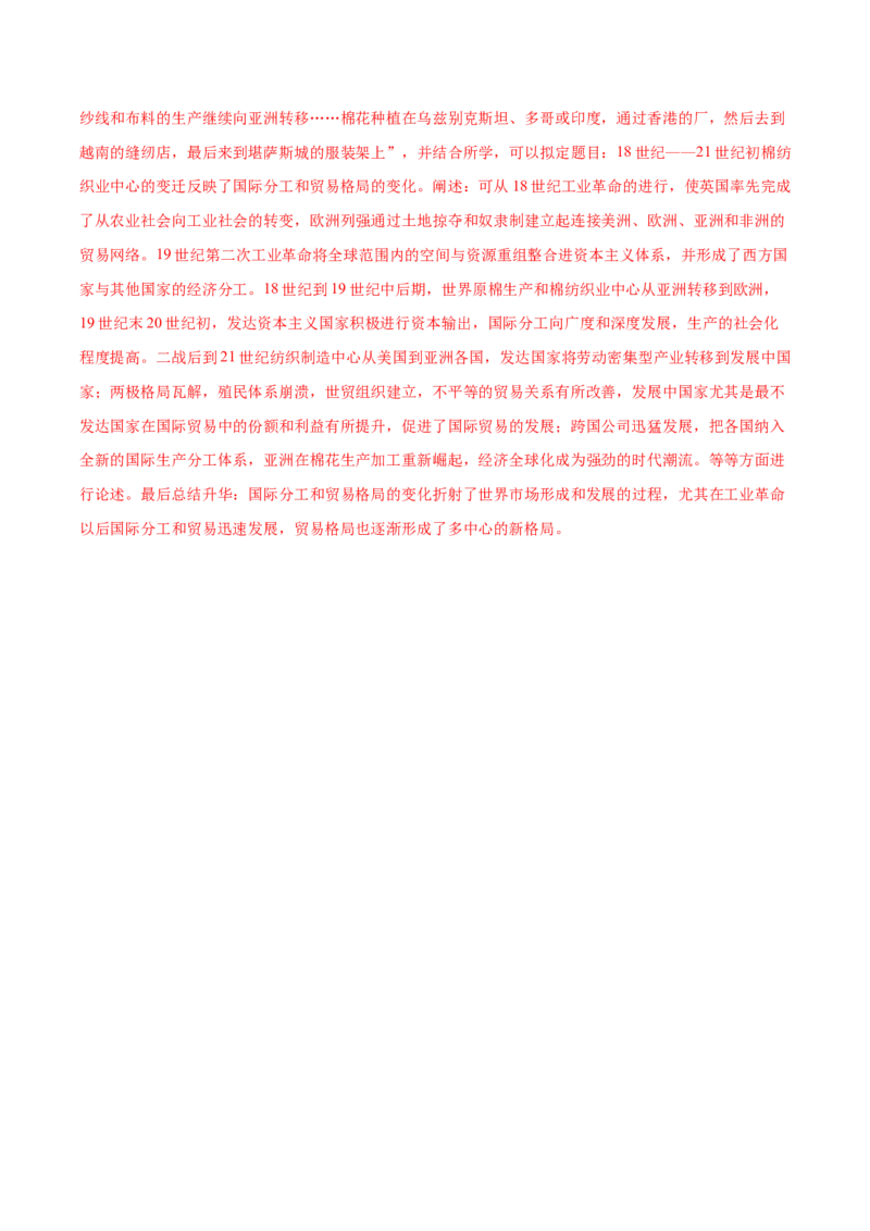 黄金卷02（广东专用）（全解全析）_07高考历史_2024年新高考资料_4.2024高考模拟预测试卷_赢在高考&middot;黄金8卷备战2024年高考历史模拟卷（广东专用）31245718