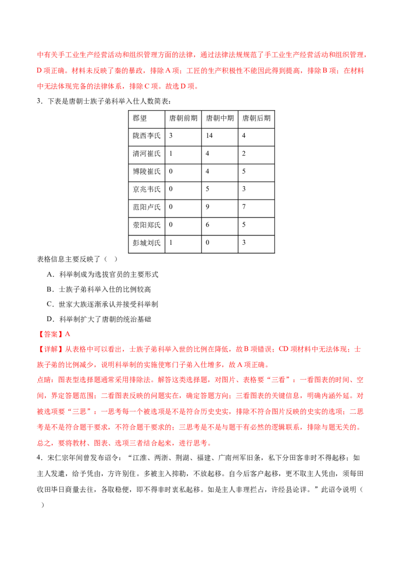 黄金卷02（广东专用）（全解全析）_07高考历史_2024年新高考资料_4.2024高考模拟预测试卷_赢在高考&middot;黄金8卷备战2024年高考历史模拟卷（广东专用）31245718