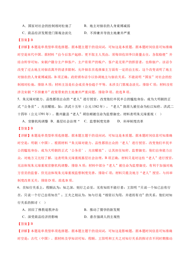 黄金卷02（广东专用）（全解全析）_07高考历史_2024年新高考资料_4.2024高考模拟预测试卷_赢在高考&middot;黄金8卷备战2024年高考历史模拟卷（广东专用）31245718