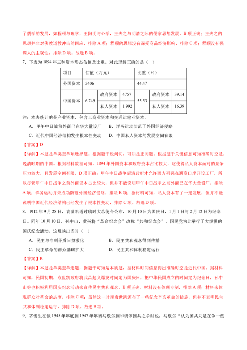 黄金卷02（广东专用）（全解全析）_07高考历史_2024年新高考资料_4.2024高考模拟预测试卷_赢在高考&middot;黄金8卷备战2024年高考历史模拟卷（广东专用）31245718