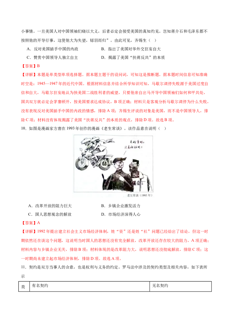 黄金卷02（广东专用）（全解全析）_07高考历史_2024年新高考资料_4.2024高考模拟预测试卷_赢在高考&middot;黄金8卷备战2024年高考历史模拟卷（广东专用）31245718