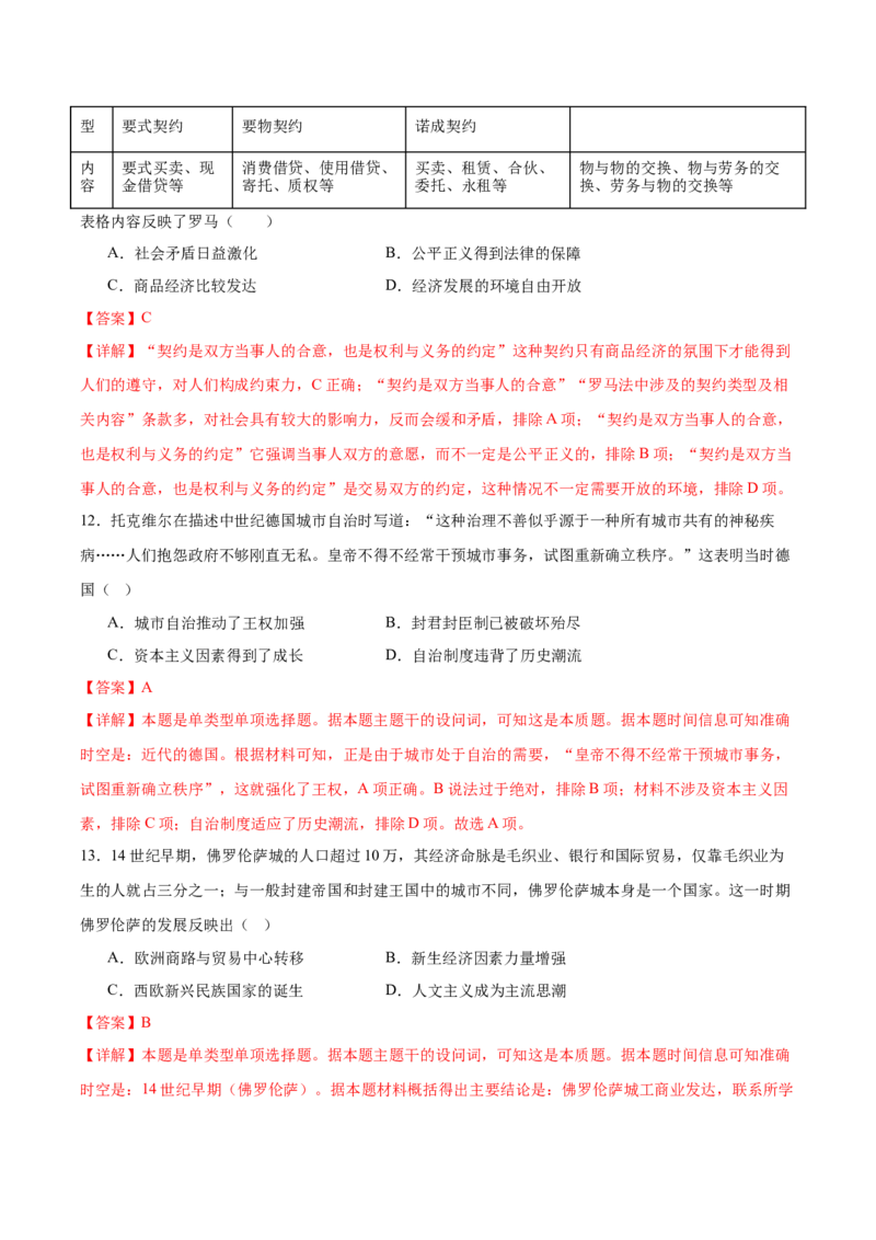 黄金卷02（广东专用）（全解全析）_07高考历史_2024年新高考资料_4.2024高考模拟预测试卷_赢在高考&middot;黄金8卷备战2024年高考历史模拟卷（广东专用）31245718