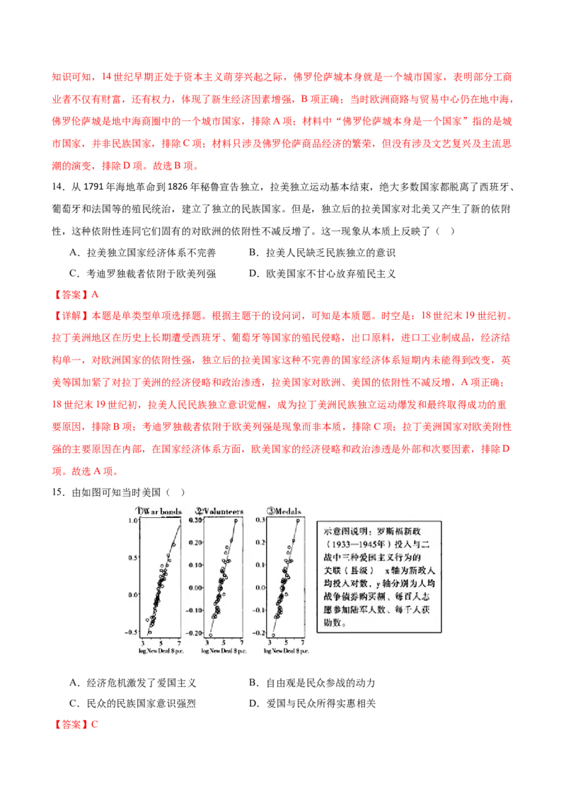 黄金卷02（广东专用）（全解全析）_07高考历史_2024年新高考资料_4.2024高考模拟预测试卷_赢在高考&middot;黄金8卷备战2024年高考历史模拟卷（广东专用）31245718