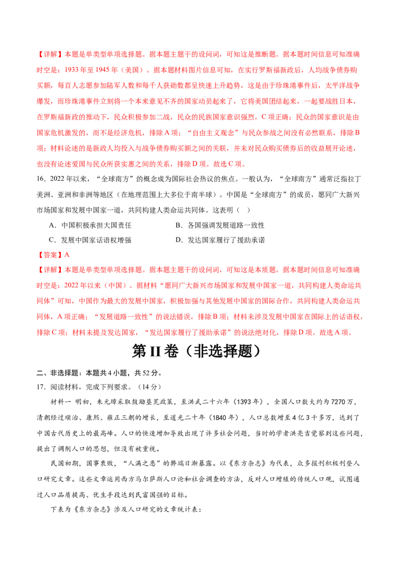 黄金卷02（广东专用）（全解全析）_07高考历史_2024年新高考资料_4.2024高考模拟预测试卷_赢在高考&middot;黄金8卷备战2024年高考历史模拟卷（广东专用）31245718