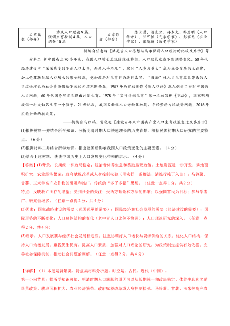 黄金卷02（广东专用）（全解全析）_07高考历史_2024年新高考资料_4.2024高考模拟预测试卷_赢在高考&middot;黄金8卷备战2024年高考历史模拟卷（广东专用）31245718