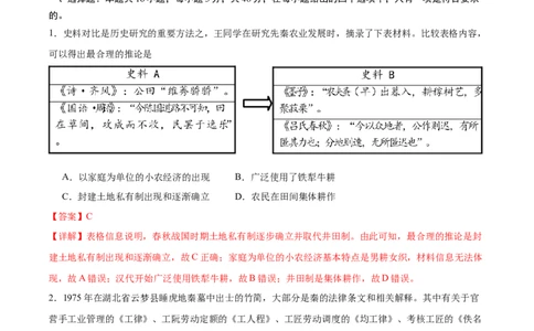 黄金卷02（广东专用）（全解全析）_07高考历史_2024年新高考资料_4.2024高考模拟预测试卷_赢在高考&middot;黄金8卷备战2024年高考历史模拟卷（广东专用）31245718
