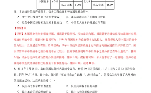 黄金卷02（广东专用）（全解全析）_07高考历史_2024年新高考资料_4.2024高考模拟预测试卷_赢在高考&middot;黄金8卷备战2024年高考历史模拟卷（广东专用）31245718