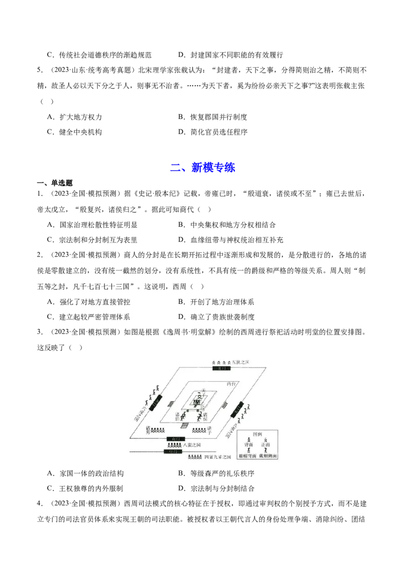 高频考点（七）中国古代政治制度（原卷版）_07高考历史_2024年新高考资料_1.2024一轮复习_2024年高考一轮复习高频考点小专题式巩固提升卷