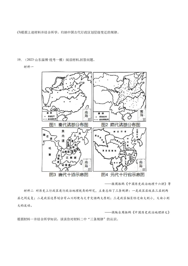 高频考点（七）中国古代政治制度（原卷版）_07高考历史_2024年新高考资料_1.2024一轮复习_2024年高考一轮复习高频考点小专题式巩固提升卷