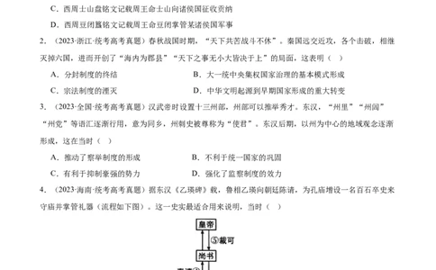 高频考点（七）中国古代政治制度（原卷版）_07高考历史_2024年新高考资料_1.2024一轮复习_2024年高考一轮复习高频考点小专题式巩固提升卷
