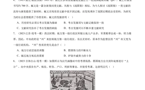 高频考点（七）中国古代政治制度（原卷版）_07高考历史_2024年新高考资料_1.2024一轮复习_2024年高考一轮复习高频考点小专题式巩固提升卷