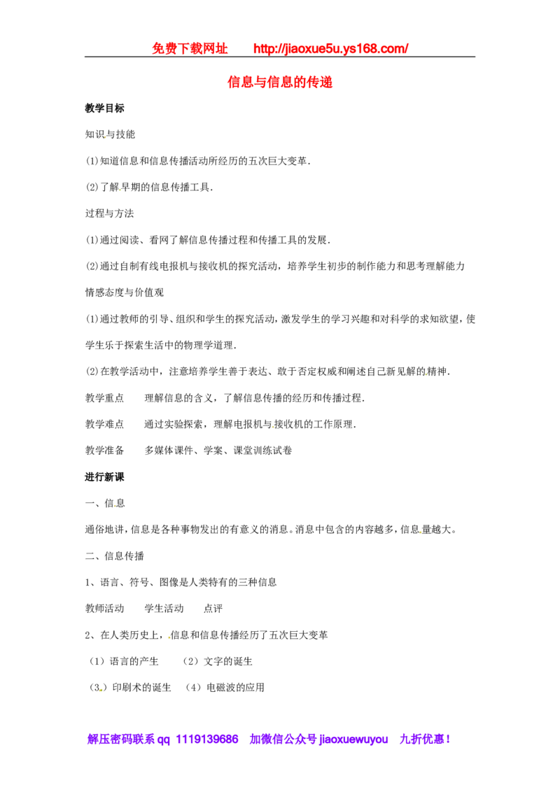 苏科初中物理九下《17.1信息与信息传播》word教案_9下-初中物理苏科版(4)_9下-初中物理苏科版（旧版）赠送_02教案
