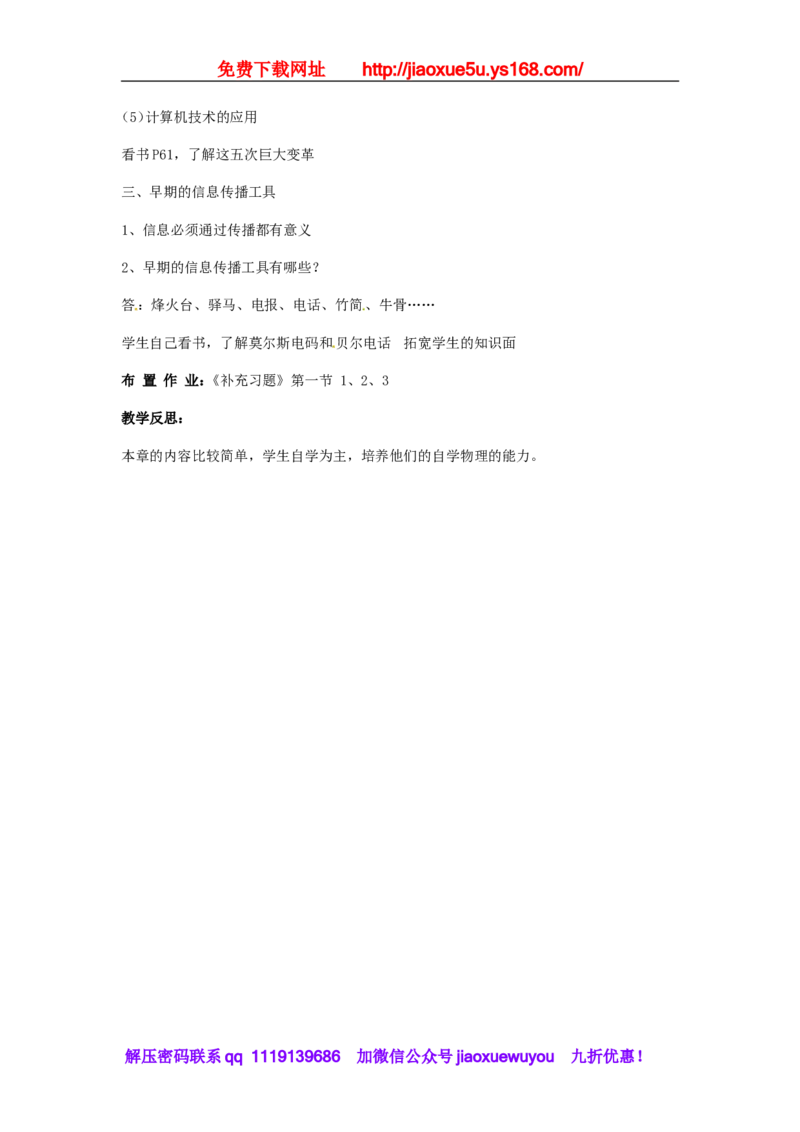 苏科初中物理九下《17.1信息与信息传播》word教案_9下-初中物理苏科版(4)_9下-初中物理苏科版（旧版）赠送_02教案