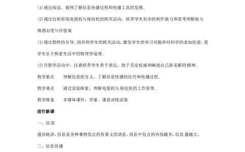 苏科初中物理九下《17.1信息与信息传播》word教案_9下-初中物理苏科版(4)_9下-初中物理苏科版（旧版）赠送_02教案