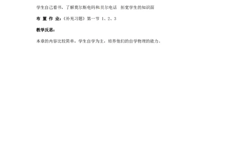 苏科初中物理九下《17.1信息与信息传播》word教案_9下-初中物理苏科版(4)_9下-初中物理苏科版（旧版）赠送_02教案