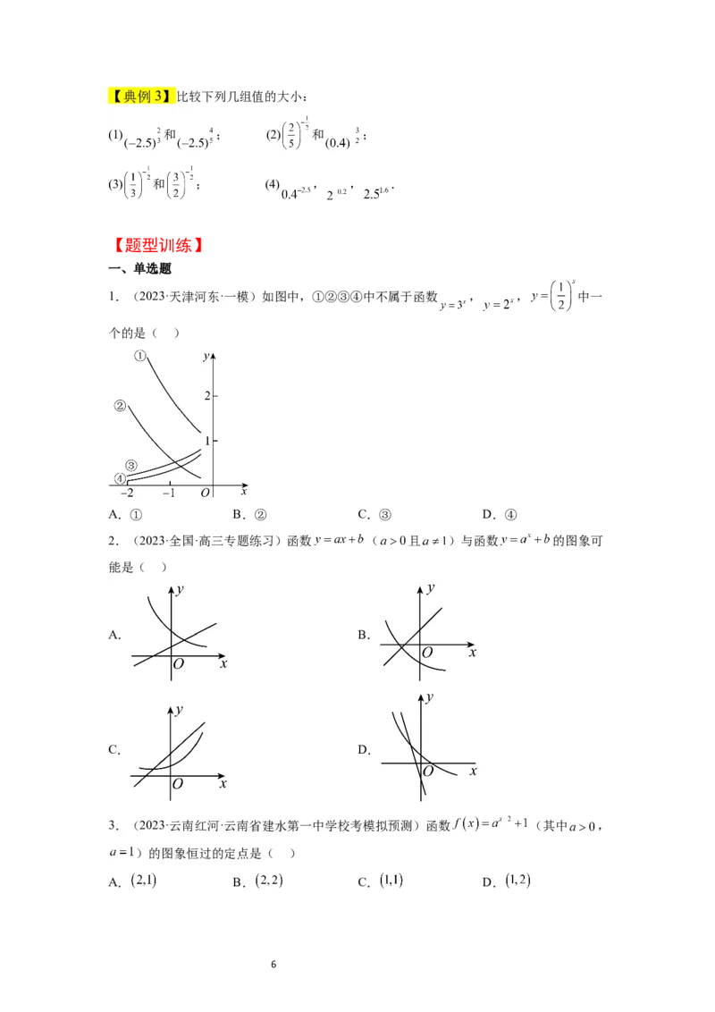 第10讲指数与指数函数（精讲）一轮复习讲义2024年高考数学高频考点题型归纳与方法总结（新高考通用）原卷版_新高考复习资料_2024年新高考资料_一轮复习资料