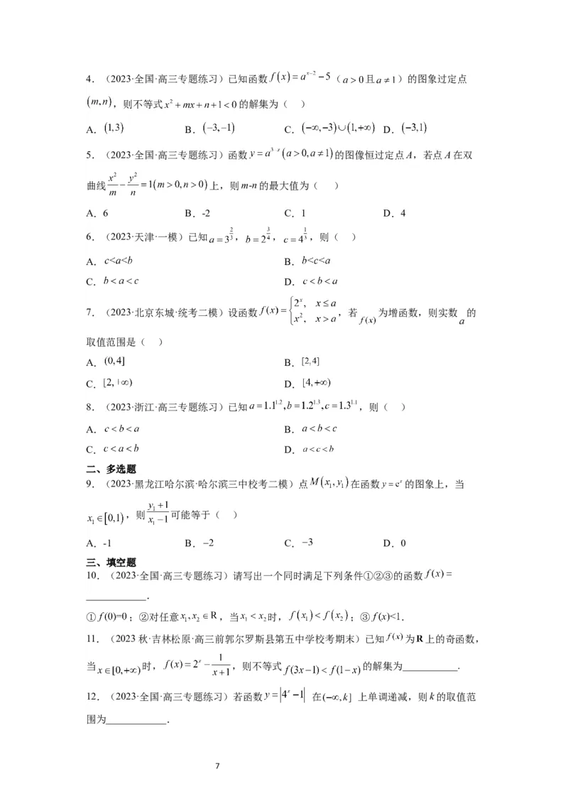 第10讲指数与指数函数（精讲）一轮复习讲义2024年高考数学高频考点题型归纳与方法总结（新高考通用）原卷版_新高考复习资料_2024年新高考资料_一轮复习资料
