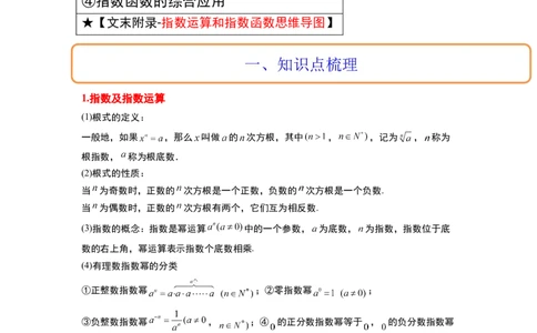 第10讲指数与指数函数（精讲）一轮复习讲义2024年高考数学高频考点题型归纳与方法总结（新高考通用）原卷版_新高考复习资料_2024年新高考资料_一轮复习资料