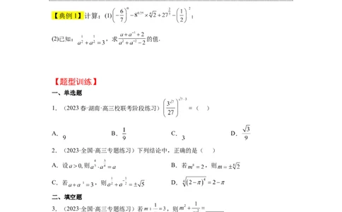 第10讲指数与指数函数（精讲）一轮复习讲义2024年高考数学高频考点题型归纳与方法总结（新高考通用）原卷版_新高考复习资料_2024年新高考资料_一轮复习资料