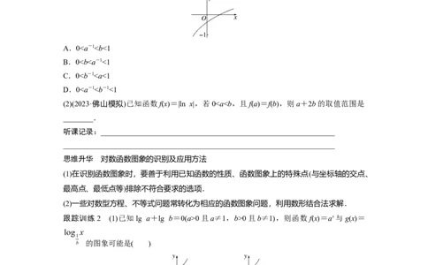 第2章　&sect;2.8　对数与对数函数_新高考复习资料_2024年新高考资料_一轮复习资料_完2024数学步步高大一轮复习（课件+讲义）_2024年高考数学一轮复习讲义（新高考版）_学生版在此文件夹_824