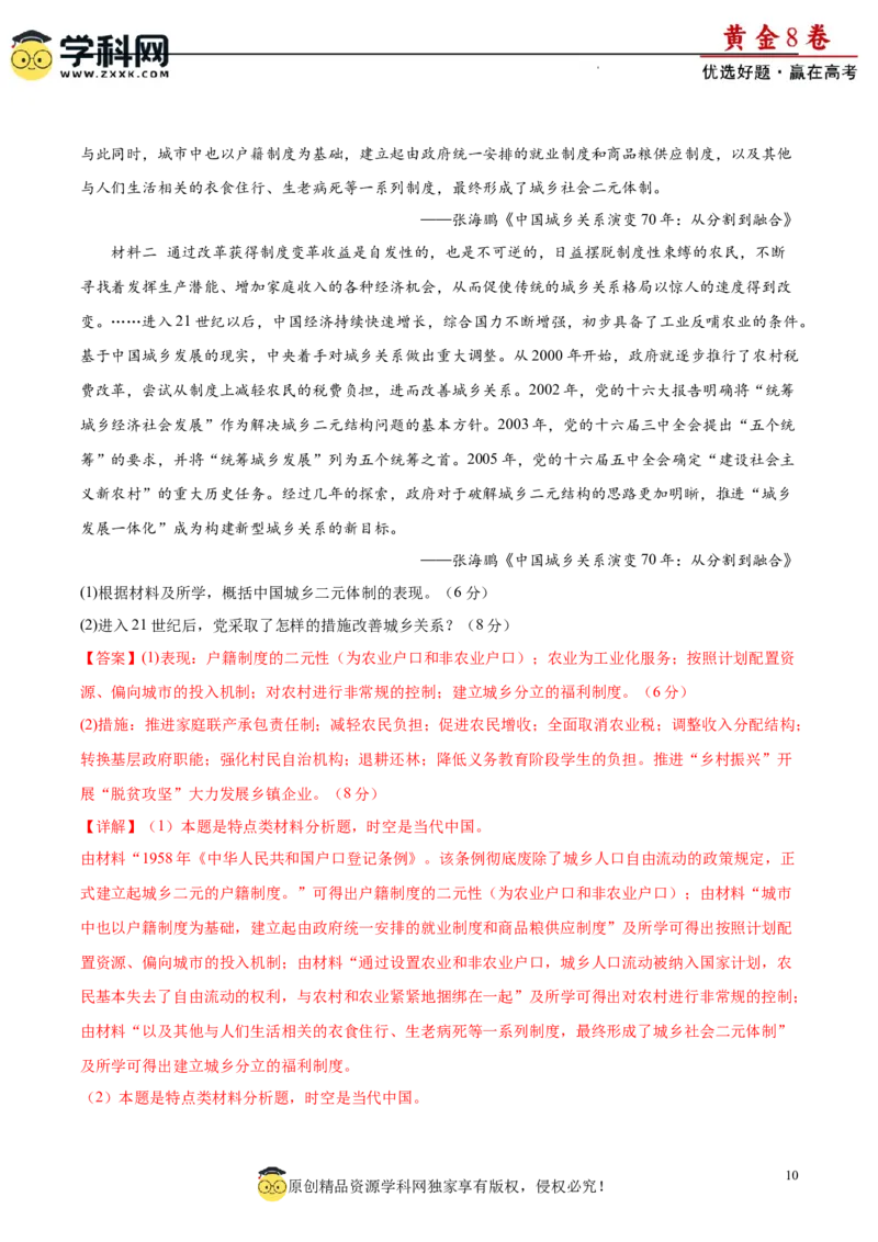 黄金卷03（解析版）_07高考历史_2024年新高考资料_4.2024高考模拟预测试卷_黄金卷03（16+4模式）-赢在高考&middot;黄金8卷备战2024年高考历史模拟卷（新七省专用）