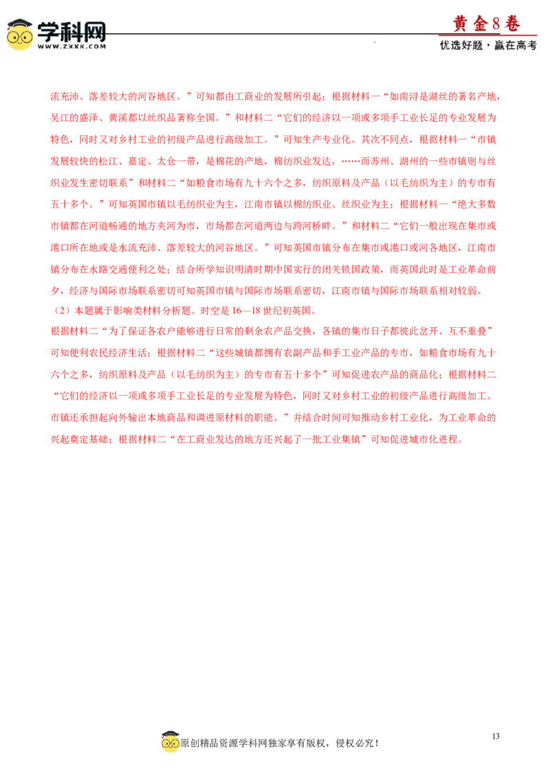 黄金卷03（解析版）_07高考历史_2024年新高考资料_4.2024高考模拟预测试卷_黄金卷03（16+4模式）-赢在高考&middot;黄金8卷备战2024年高考历史模拟卷（新七省专用）