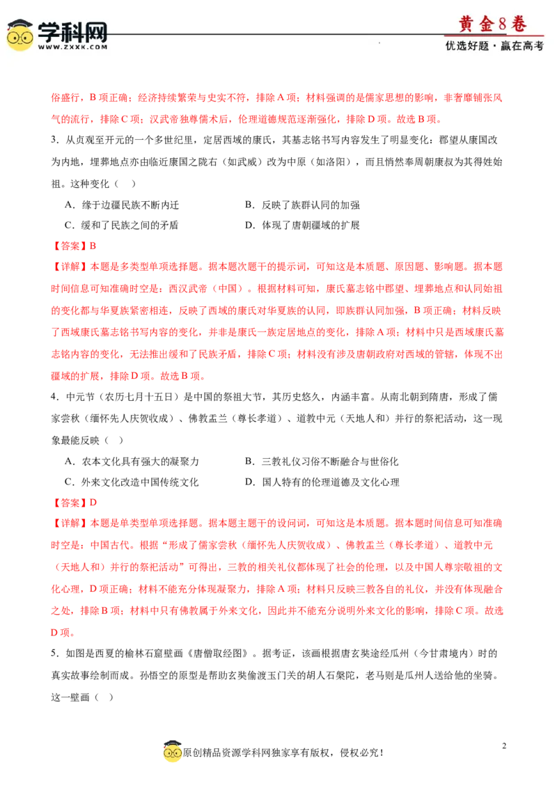 黄金卷03（解析版）_07高考历史_2024年新高考资料_4.2024高考模拟预测试卷_黄金卷03（16+4模式）-赢在高考&middot;黄金8卷备战2024年高考历史模拟卷（新七省专用）
