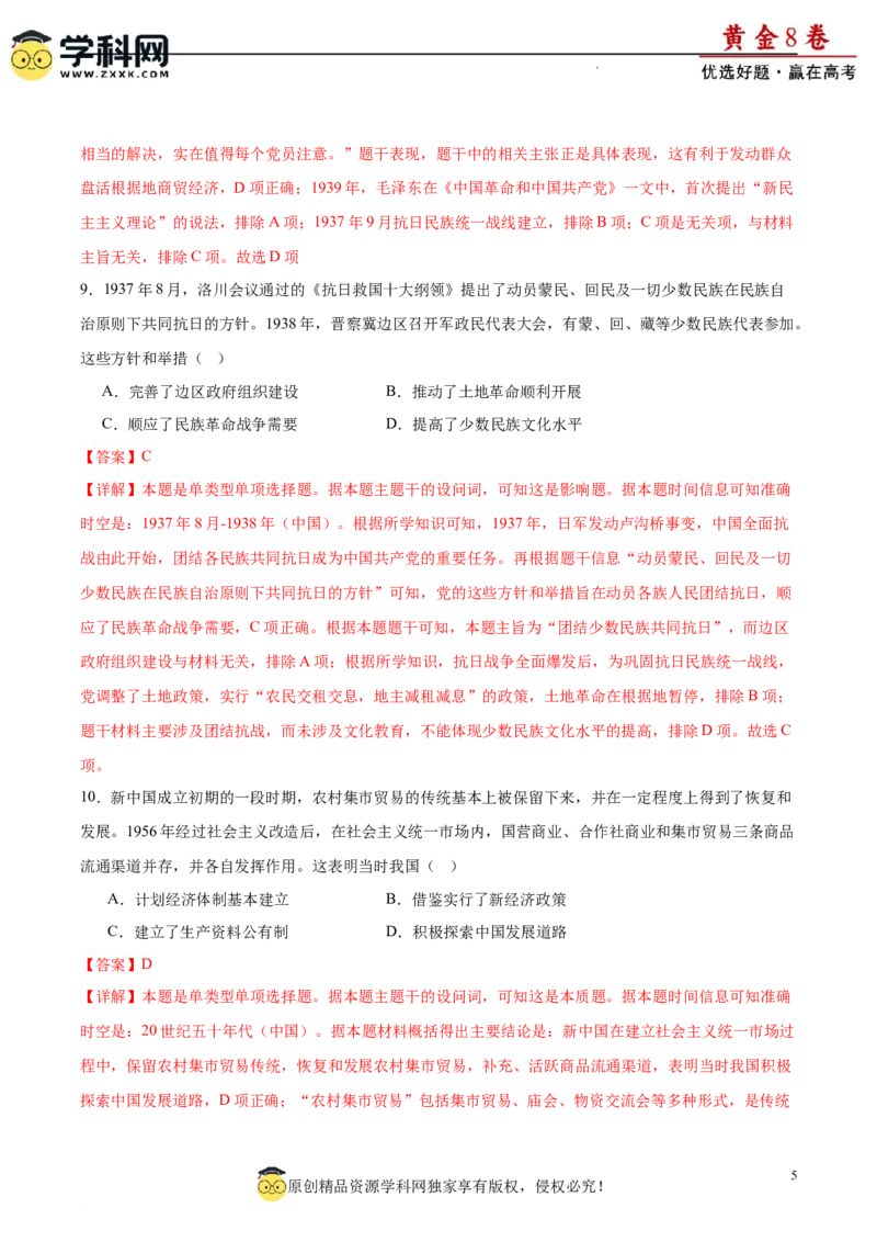 黄金卷03（解析版）_07高考历史_2024年新高考资料_4.2024高考模拟预测试卷_黄金卷03（16+4模式）-赢在高考&middot;黄金8卷备战2024年高考历史模拟卷（新七省专用）