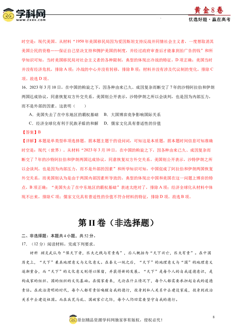黄金卷03（解析版）_07高考历史_2024年新高考资料_4.2024高考模拟预测试卷_黄金卷03（16+4模式）-赢在高考&middot;黄金8卷备战2024年高考历史模拟卷（新七省专用）