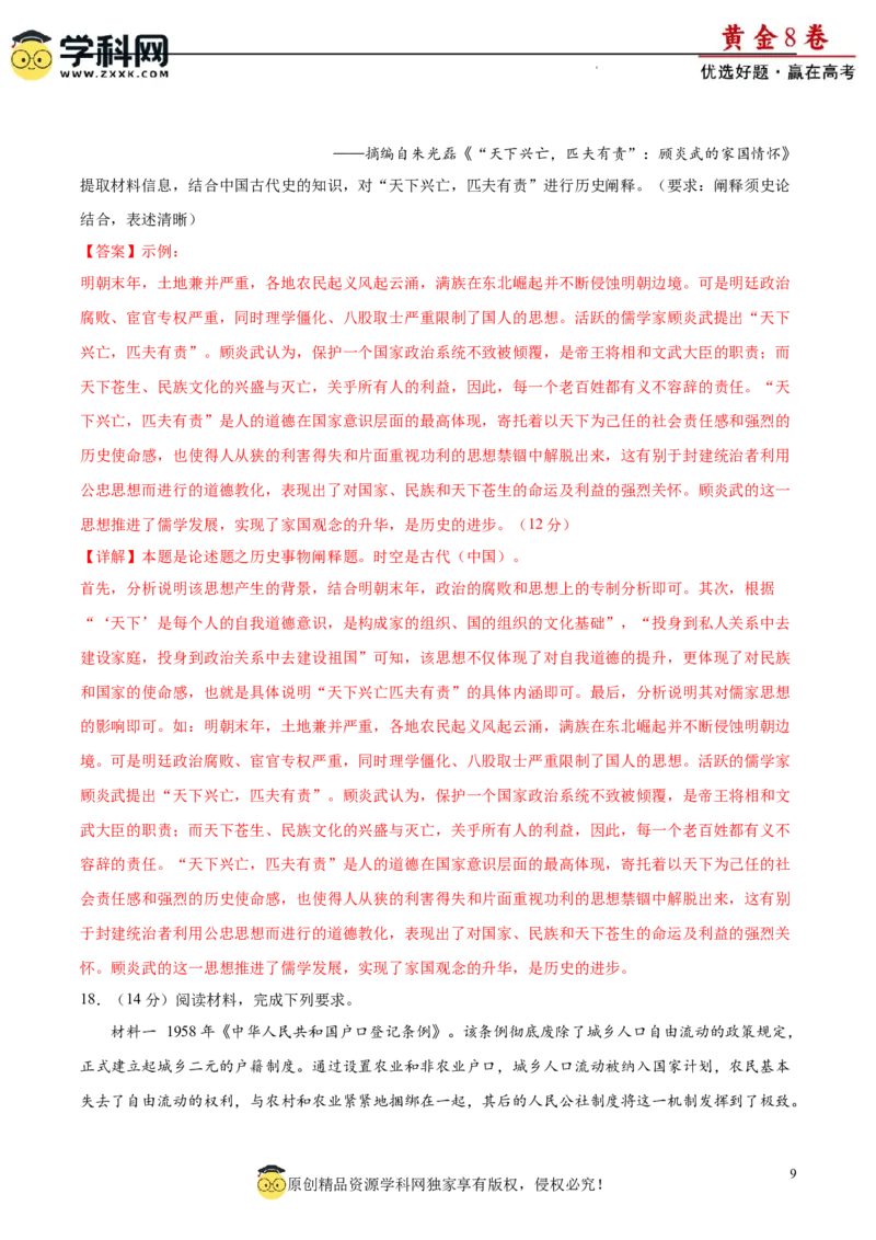 黄金卷03（解析版）_07高考历史_2024年新高考资料_4.2024高考模拟预测试卷_黄金卷03（16+4模式）-赢在高考&middot;黄金8卷备战2024年高考历史模拟卷（新七省专用）