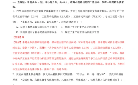 黄金卷03（解析版）_07高考历史_2024年新高考资料_4.2024高考模拟预测试卷_黄金卷03（16+4模式）-赢在高考&middot;黄金8卷备战2024年高考历史模拟卷（新七省专用）