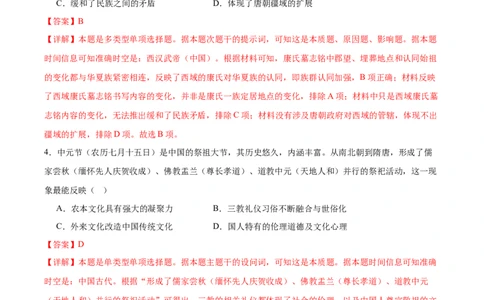黄金卷03（解析版）_07高考历史_2024年新高考资料_4.2024高考模拟预测试卷_黄金卷03（16+4模式）-赢在高考&middot;黄金8卷备战2024年高考历史模拟卷（新七省专用）