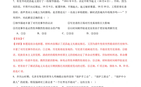 黄金卷03（解析版）_07高考历史_2024年新高考资料_4.2024高考模拟预测试卷_黄金卷03（16+4模式）-赢在高考&middot;黄金8卷备战2024年高考历史模拟卷（新七省专用）