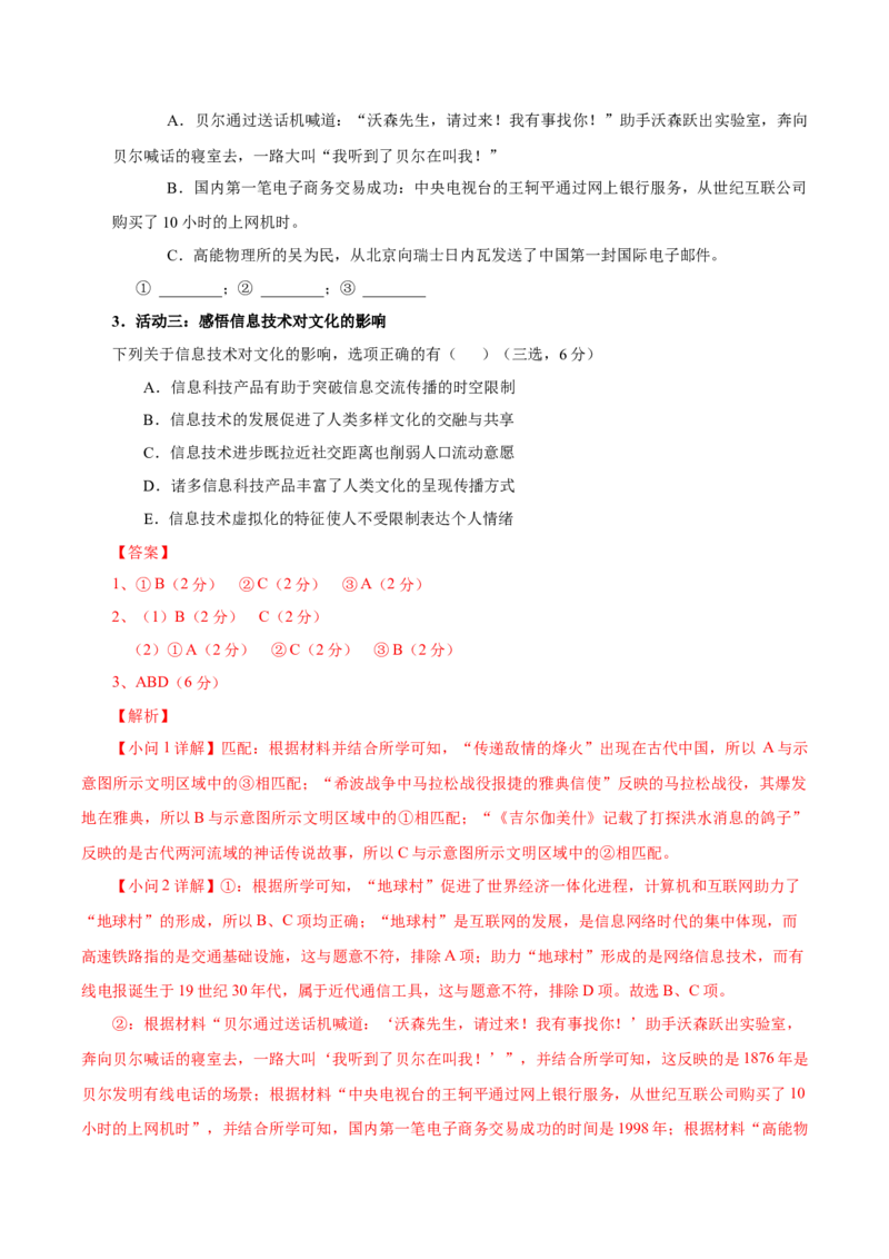 黄金卷07（解析版）_07高考历史_2024年新高考资料_4.2024高考模拟预测试卷_赢在高考&middot;黄金8卷备战2024年高考历史模拟卷（上海专用）31260048