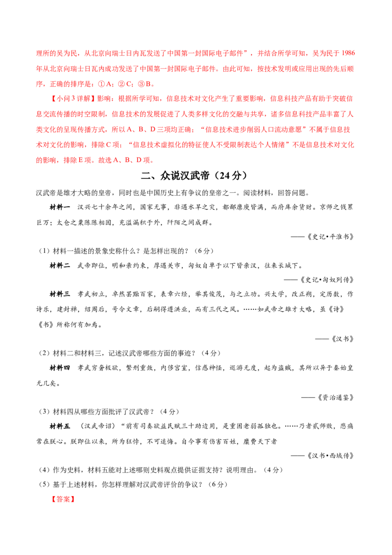 黄金卷07（解析版）_07高考历史_2024年新高考资料_4.2024高考模拟预测试卷_赢在高考&middot;黄金8卷备战2024年高考历史模拟卷（上海专用）31260048