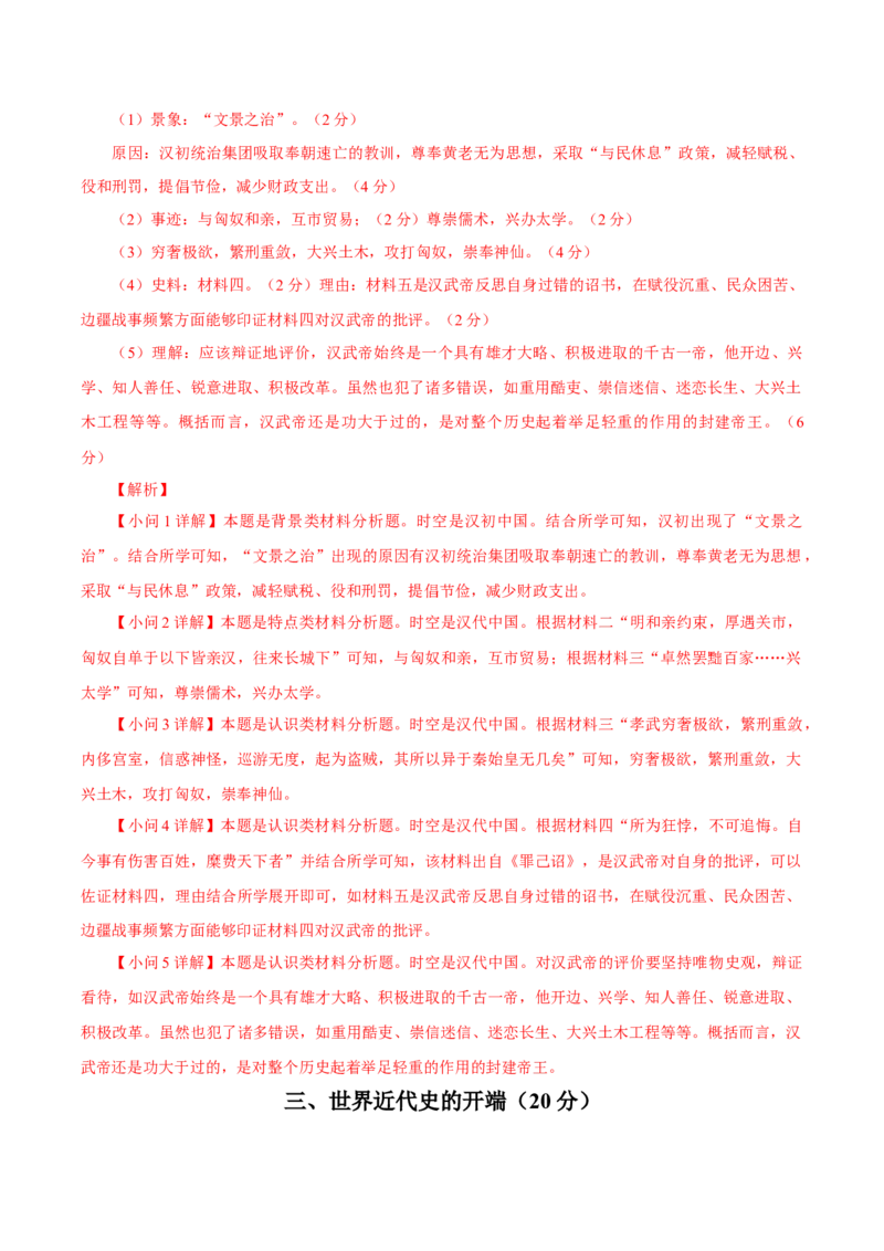 黄金卷07（解析版）_07高考历史_2024年新高考资料_4.2024高考模拟预测试卷_赢在高考&middot;黄金8卷备战2024年高考历史模拟卷（上海专用）31260048