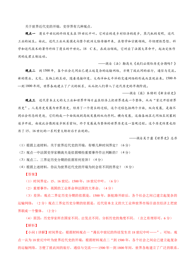 黄金卷07（解析版）_07高考历史_2024年新高考资料_4.2024高考模拟预测试卷_赢在高考&middot;黄金8卷备战2024年高考历史模拟卷（上海专用）31260048