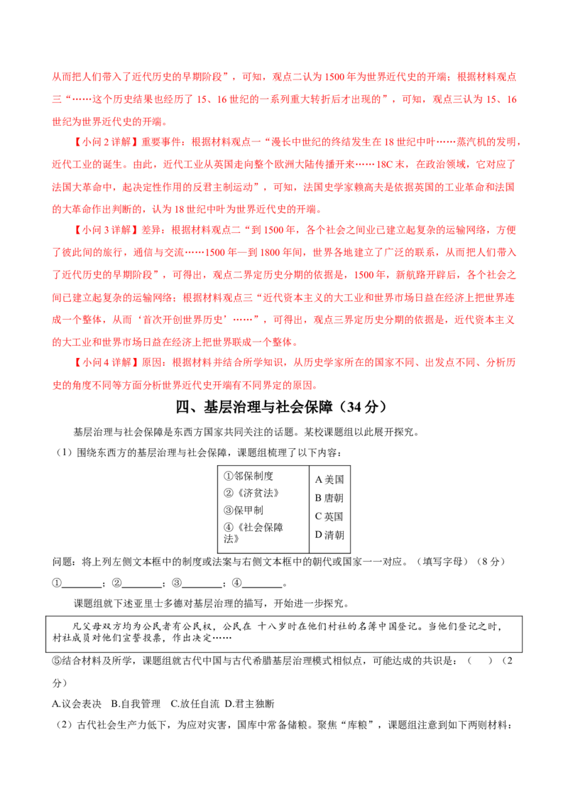 黄金卷07（解析版）_07高考历史_2024年新高考资料_4.2024高考模拟预测试卷_赢在高考&middot;黄金8卷备战2024年高考历史模拟卷（上海专用）31260048