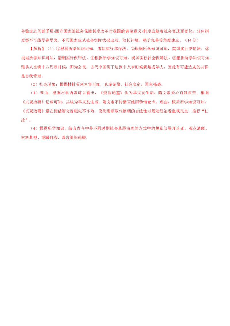 黄金卷07（解析版）_07高考历史_2024年新高考资料_4.2024高考模拟预测试卷_赢在高考&middot;黄金8卷备战2024年高考历史模拟卷（上海专用）31260048
