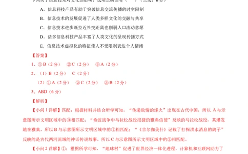 黄金卷07（解析版）_07高考历史_2024年新高考资料_4.2024高考模拟预测试卷_赢在高考&middot;黄金8卷备战2024年高考历史模拟卷（上海专用）31260048