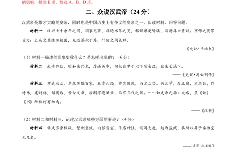 黄金卷07（解析版）_07高考历史_2024年新高考资料_4.2024高考模拟预测试卷_赢在高考&middot;黄金8卷备战2024年高考历史模拟卷（上海专用）31260048