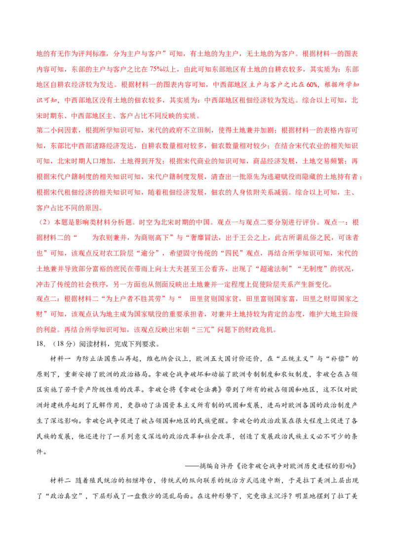 黄金卷01（湖南专用）（全解全析）_07高考历史_2024年新高考资料_4.2024高考模拟预测试卷_赢在高考&middot;黄金8卷备战2024年高考历史模拟卷（湖南专用）31259448