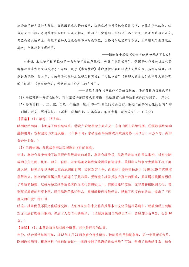 黄金卷01（湖南专用）（全解全析）_07高考历史_2024年新高考资料_4.2024高考模拟预测试卷_赢在高考&middot;黄金8卷备战2024年高考历史模拟卷（湖南专用）31259448