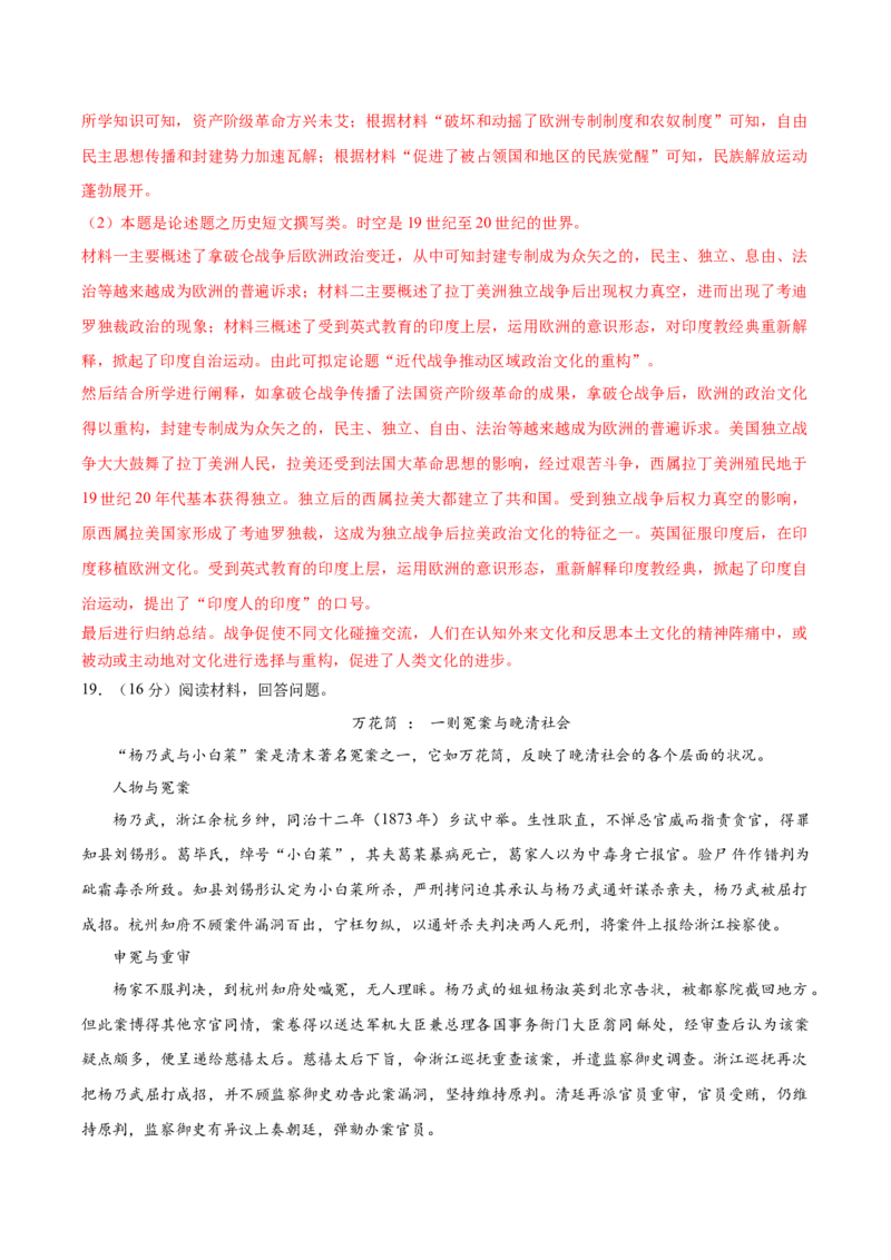 黄金卷01（湖南专用）（全解全析）_07高考历史_2024年新高考资料_4.2024高考模拟预测试卷_赢在高考&middot;黄金8卷备战2024年高考历史模拟卷（湖南专用）31259448