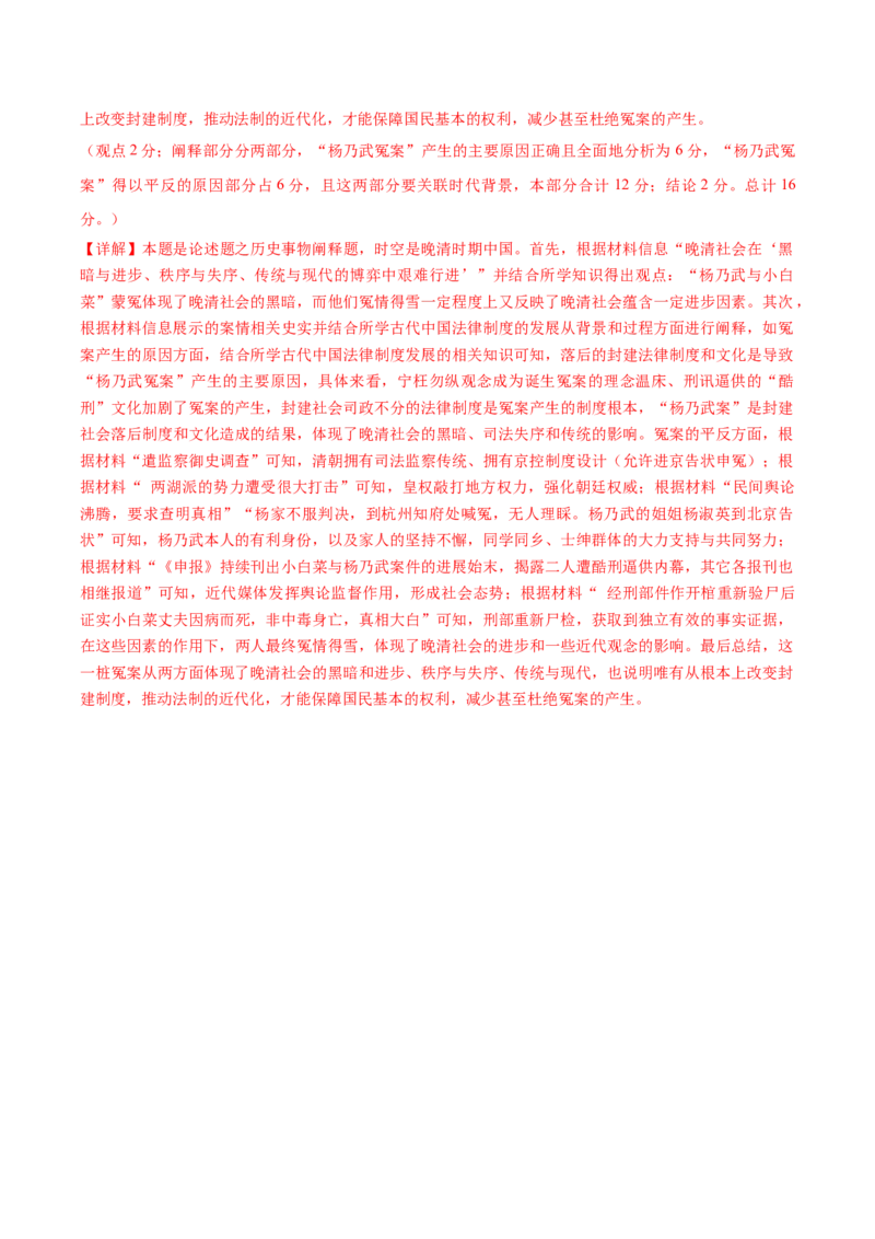 黄金卷01（湖南专用）（全解全析）_07高考历史_2024年新高考资料_4.2024高考模拟预测试卷_赢在高考&middot;黄金8卷备战2024年高考历史模拟卷（湖南专用）31259448