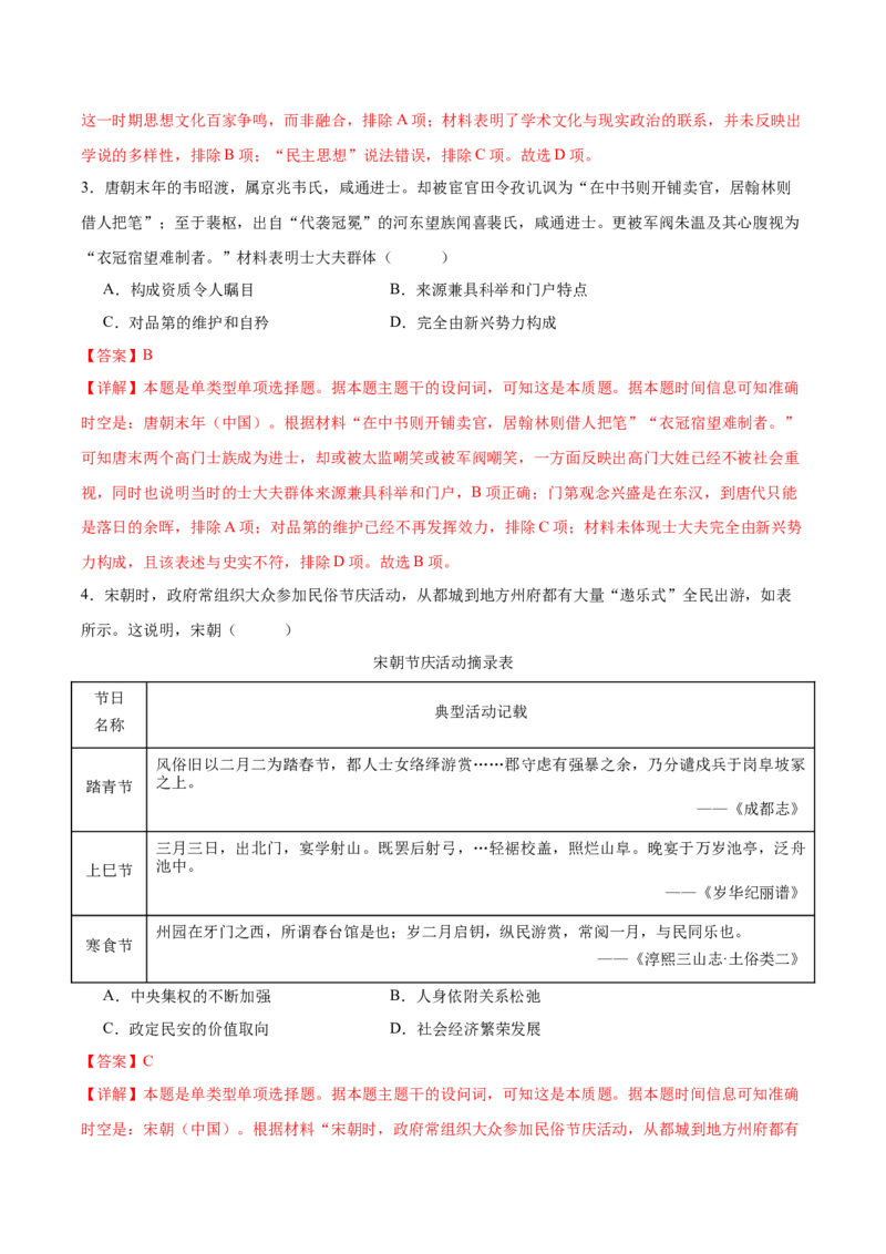 黄金卷01（湖南专用）（全解全析）_07高考历史_2024年新高考资料_4.2024高考模拟预测试卷_赢在高考&middot;黄金8卷备战2024年高考历史模拟卷（湖南专用）31259448